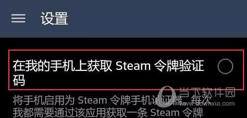 steam开启手机令牌方法