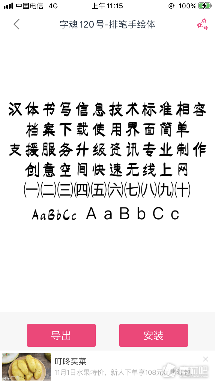 字体美化大师字体导出