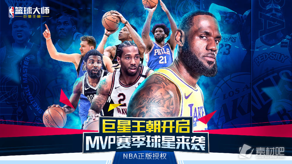 NBA篮球大师