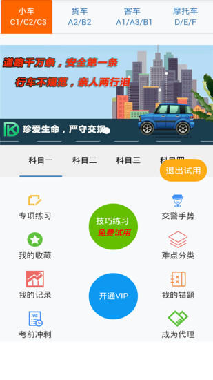 东凯驾考APP