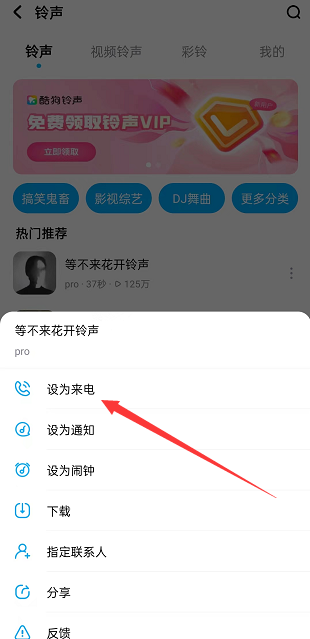 酷狗音乐怎么设置来电铃声