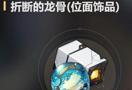 崩坏：星穹铁道折断的龙骨适配角色分享