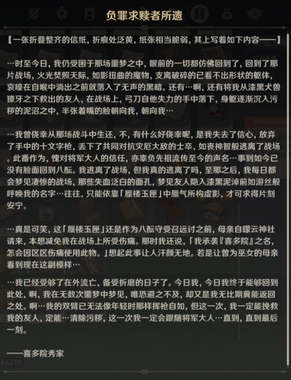 原神负罪求赎者所遗作用介绍