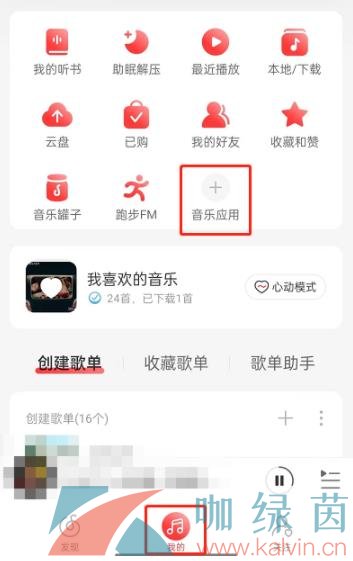 《网易云音乐》种花方法介绍