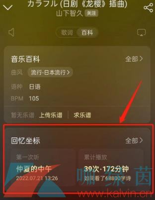 《网易云音乐》查看回忆坐标方法介绍