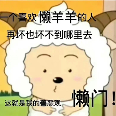 《抖音》善恶观搞笑表情包分享