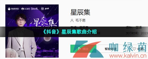 《抖音》星辰集歌曲介绍