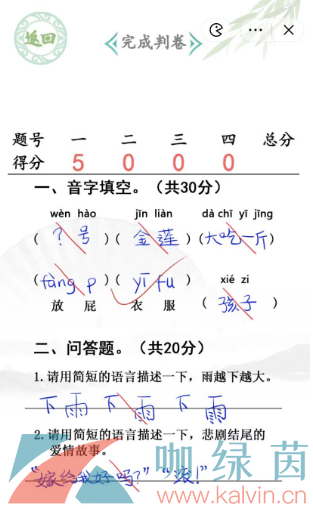 《汉字找茬王》月考试卷完成判卷通关攻略