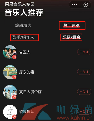 《网易云音乐》寻找音乐人方法介绍