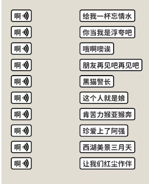 《看不见的真相》连线歌词啊通关攻略