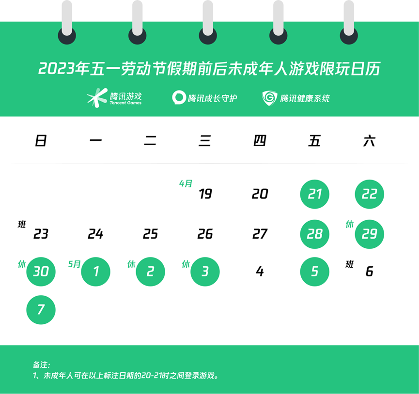 《王者荣耀》2023年五一劳动节未成年游玩时间介绍