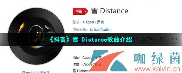 《抖音》雪Distance歌曲介绍