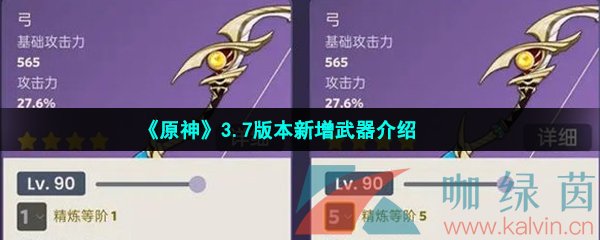 《原神》3.7版本新增武器介绍