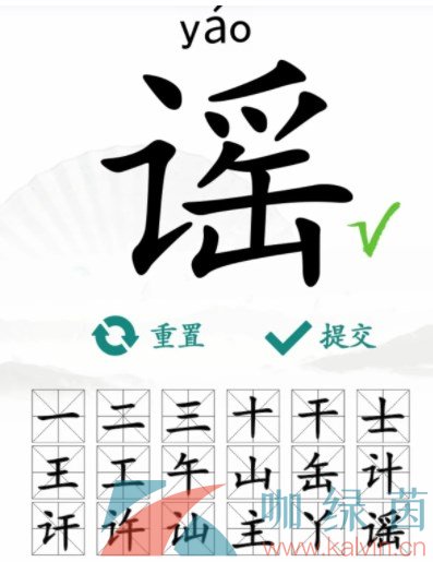 《汉字找茬王》谣找出18个字通关攻略