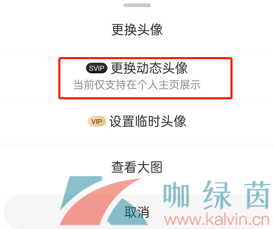 《微博》设置动态头像方法介绍