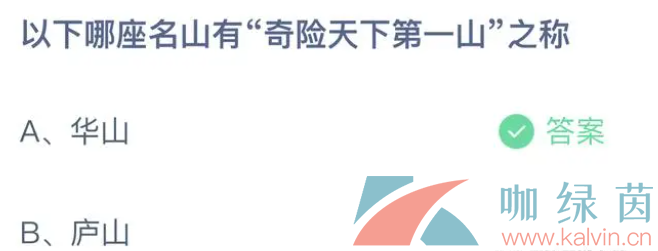 《支付宝》蚂蚁庄园2023年4月24日每日一题答案（2）