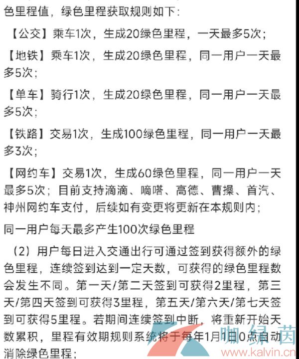 《原神》2023支付宝联动绿色出行活动80原石免费领取攻略