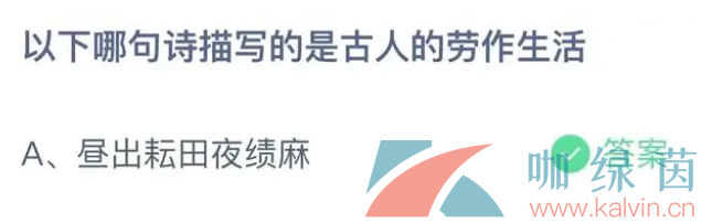 《支付宝》蚂蚁庄园2023年4月29日每日一题答案（2）