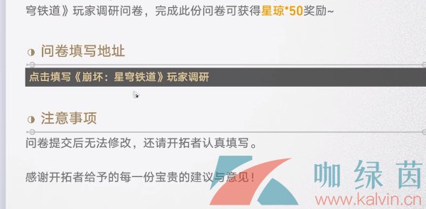 《崩坏星穹铁道》有奖问卷填写入口位置一览