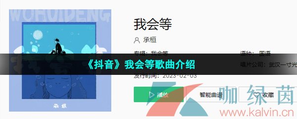 《抖音》我会等歌曲介绍