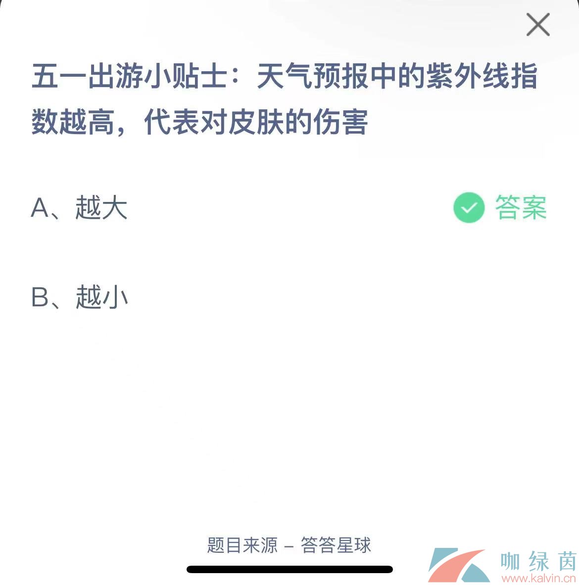 《支付宝》蚂蚁庄园2023年5月1日每日一题答案