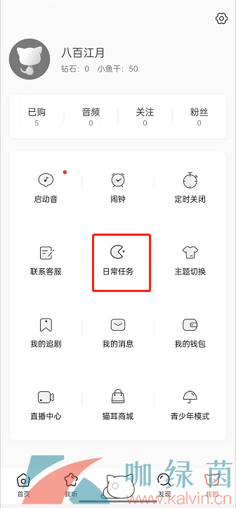 《猫耳FM》日常任务攻略