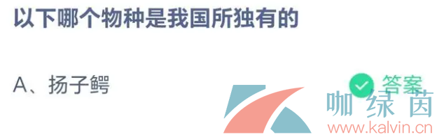 《支付宝》蚂蚁庄园2023年5月9日每日一题答案（2）