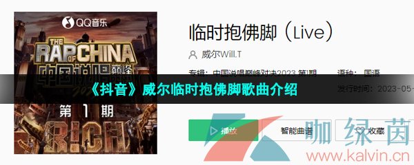 《抖音》威尔临时抱佛脚歌曲介绍