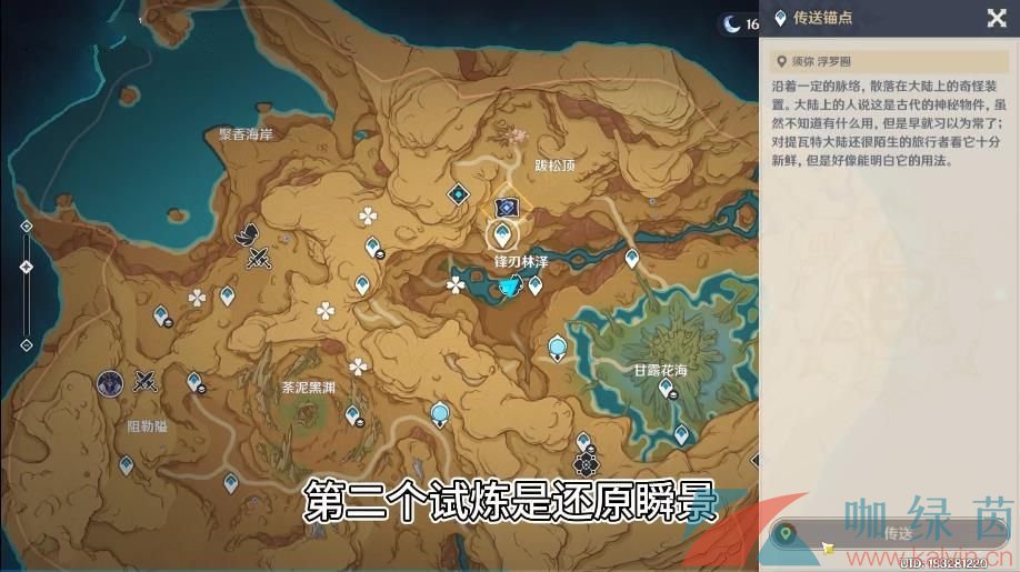 《原神》3.6忆昔诸途巡历活动第四关通关攻略