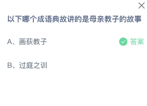 《支付宝》蚂蚁庄园2023年5月14日每日一题答案