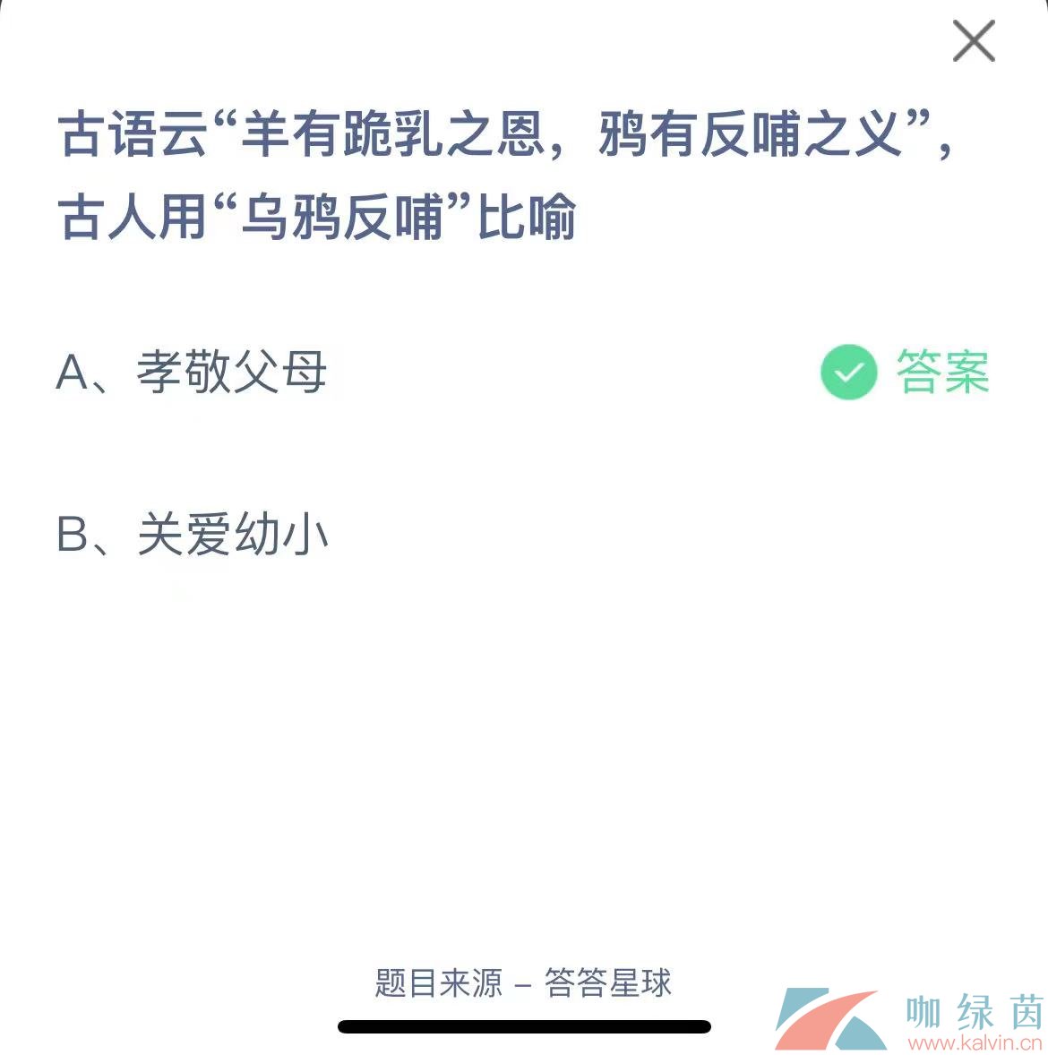 《支付宝》蚂蚁庄园2023年5月14日每日一题答案（2）