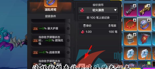 《火炬之光无限》装备价值查看方法介绍