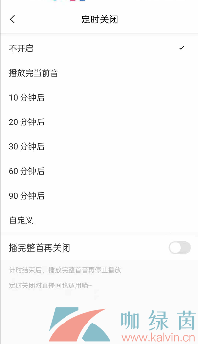 《猫耳FM》设置定时关闭方法介绍