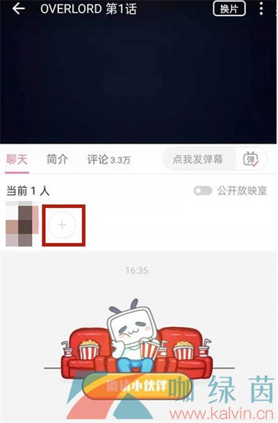 《哔哩哔哩》一起看功能使用方法介绍