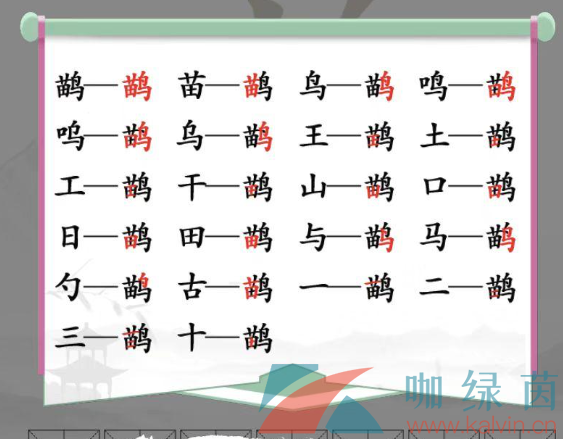 《汉字找茬王》鹋苗鸟找出21个字通关攻略