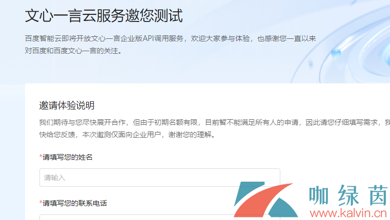 《百度文心一言》内测资格获取方法