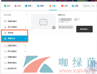 《哔哩哔哩》收藏夹顺序设置方法