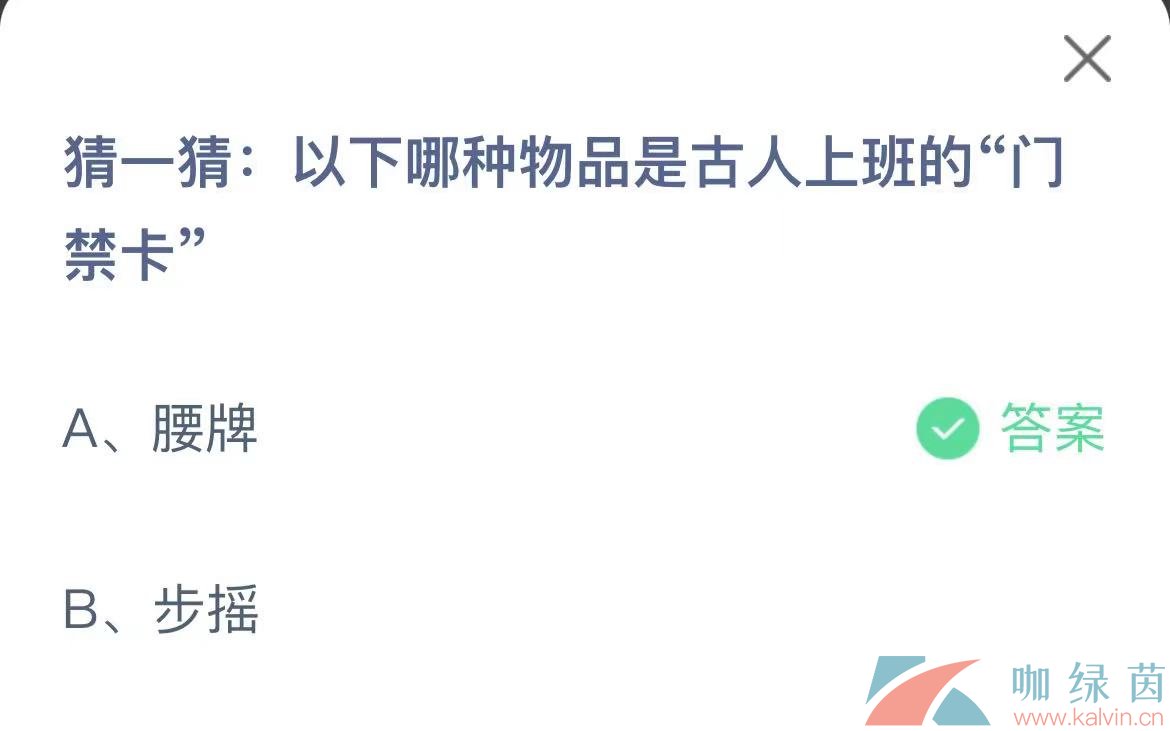 《支付宝》蚂蚁庄园2023年3月20日每日一题答案