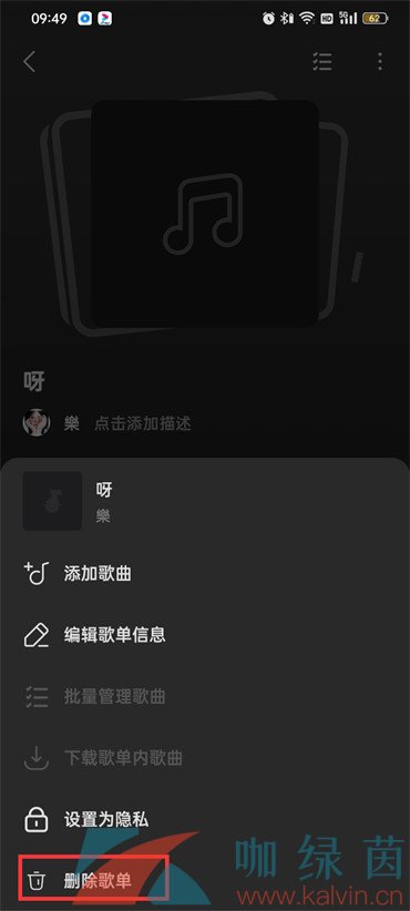 《汽水音乐》删除歌单方法介绍