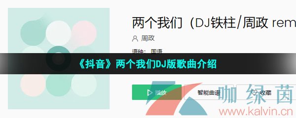 《抖音》两个我们DJ版歌曲介绍