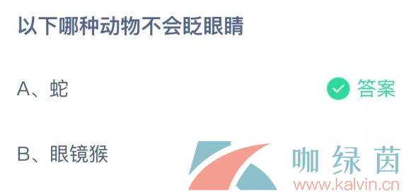 《支付宝》蚂蚁庄园2023年3月25日每日一题答案（2）