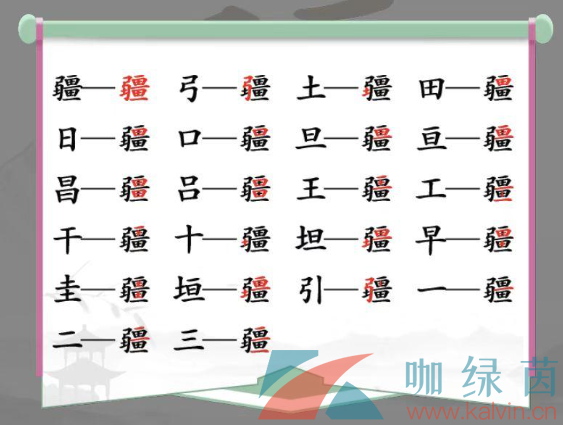 《汉字找茬王》疆找出21个字通关攻略