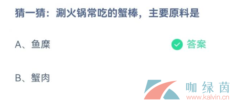 《支付宝》蚂蚁庄园2023年4月1日每日一题答案