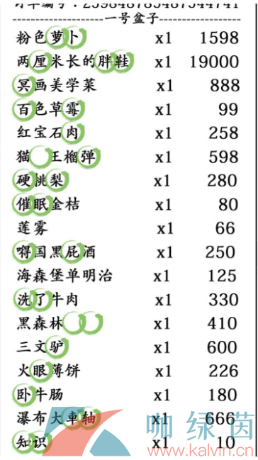 《汉字找茬王》最贵的外卖通关攻略