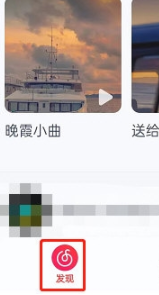 《网易云音乐》进入听歌漫游方法介绍