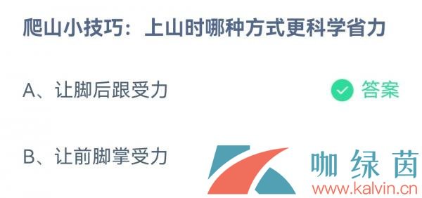 《支付宝》蚂蚁庄园2023年4月4日每日一题答案