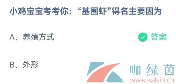 《支付宝》蚂蚁庄园2023年4月4日每日一题答案（2）