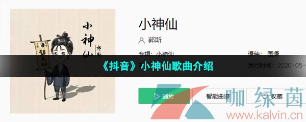 《抖音》小神仙歌曲介绍
