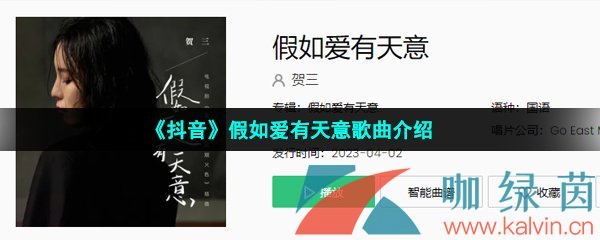 《抖音》假如爱有天意歌曲介绍