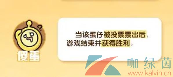 《蛋仔派对》揪出捣蛋鬼中立阵营玩法介绍